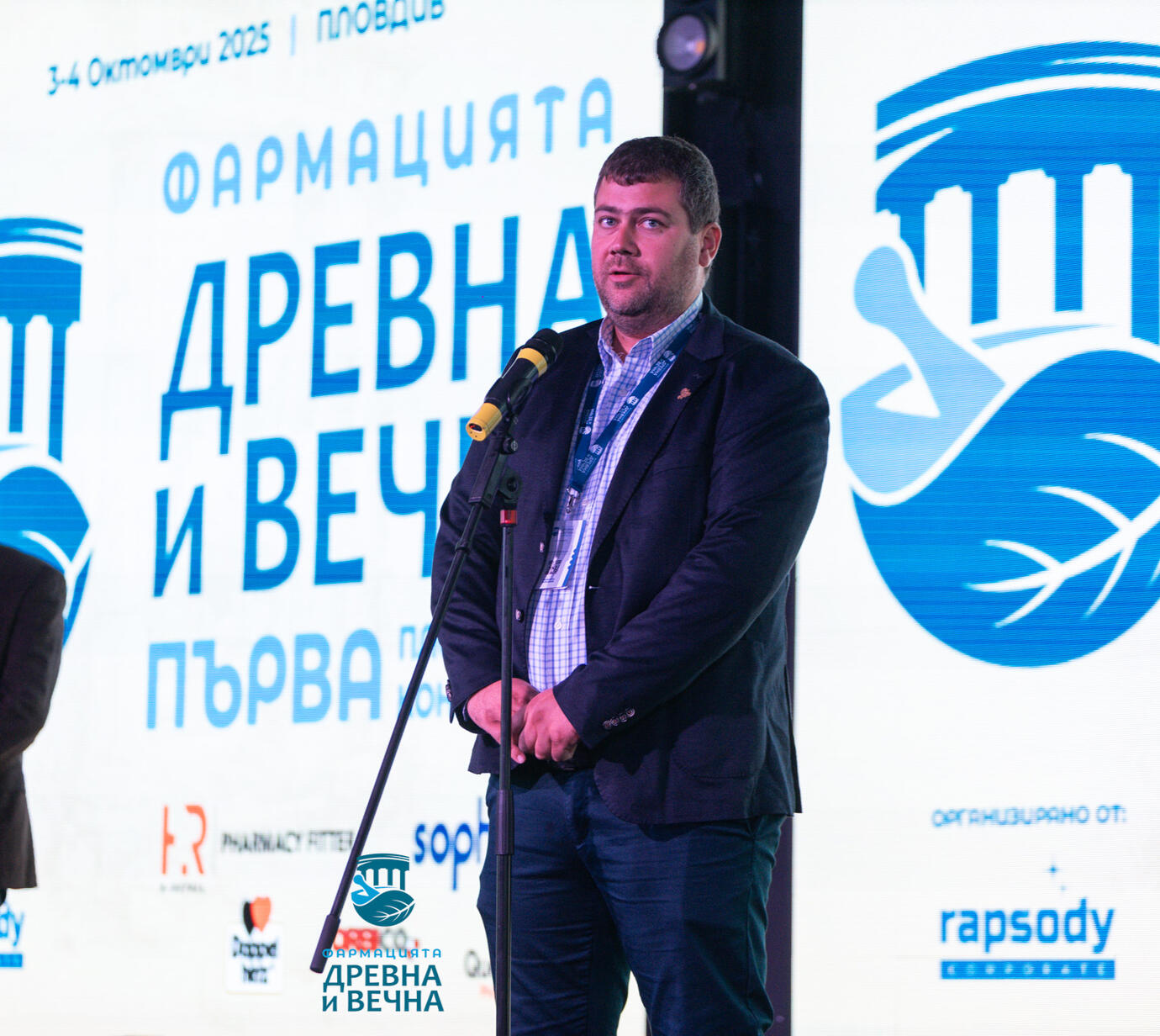 Магистър фармацевт Даниел Аргилашки Организарор Пловдивска фармацевтична конференция